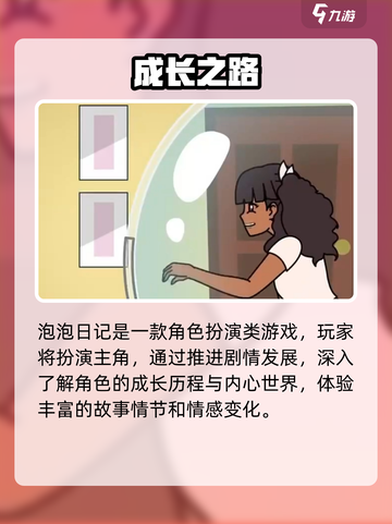 泡泡日记🔥萌新必看！🎮截图2