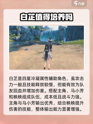 鸣潮⚡白芷培养超值攻略🌟新手必看！截图4