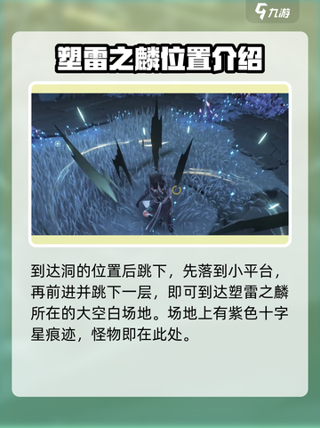 鸣潮⚡塑雷之麟副本位置及开启攻略来啦！截图3