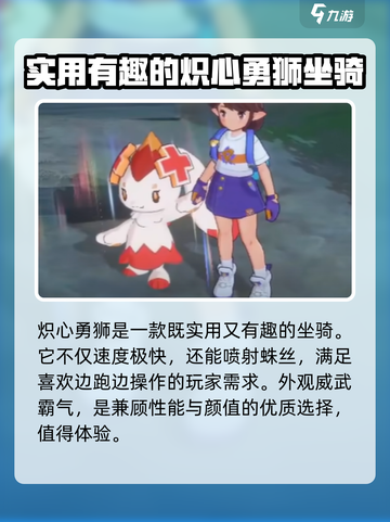 洛克王国世界奇怪的坐骑推荐介绍截图4