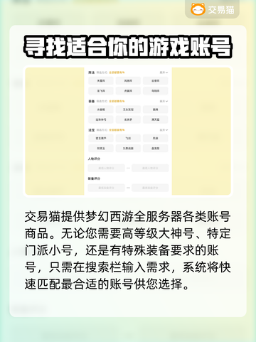 梦幻西游账号交易🔥超全购买教程分享✨截图3