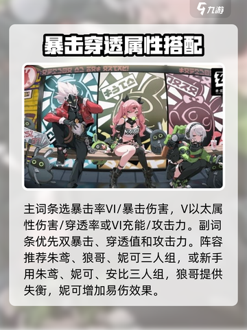 绝区零朱鸢攻略详解介绍截图4