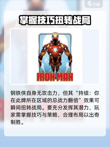 漫威终极逆转钢铁侠攻略介绍截图2