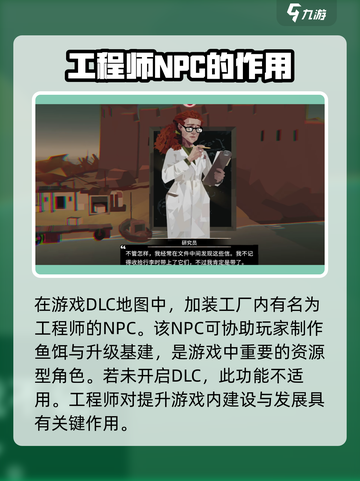 渔帆暗涌科学家任务如何完成介绍截图2