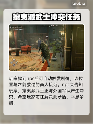 浪人崛起和平交涉🔥超简单攻略🎉截图2