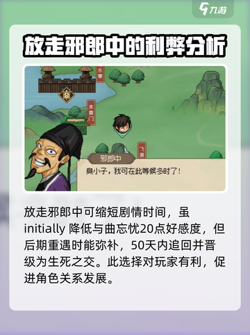 大侠立志传🔥邪郎中任务全流程攻略来了！别错过👇截图4