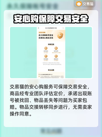 王者荣耀买号就上交易猫！安全靠谱🔥截图5