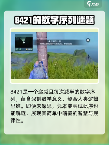 破碎之地石柱顺序是什么介绍截图3