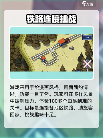 轨道连结最新版安卓版怎么下载介绍截图3
