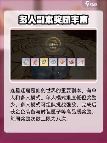 仙剑世界手游副本打法🔥超详细攻略来了！截图4