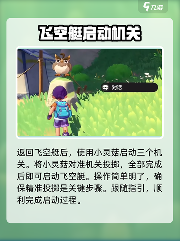 洛克王国世界新手攻略介绍截图6