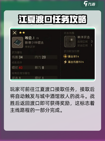 大江湖之苍龙与白鸟棍法如何获取介绍截图4