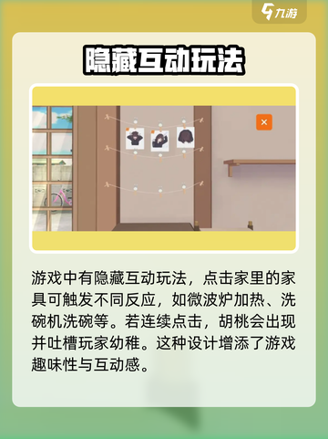胡桃日记💥隐藏玩法大揭秘！互动乐趣 :";
截图4