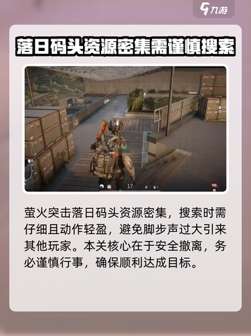 萤火突击落日码头怎么玩介绍截图2