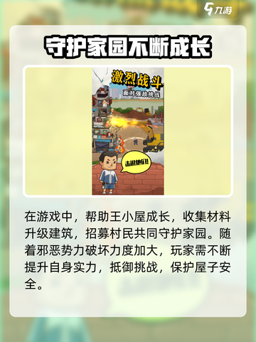 王小屋的屋屋保卫战1.1.4在哪下载介绍截图4