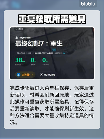 最终幻想7重生：🔥快速获取锌矿方法💎截图3