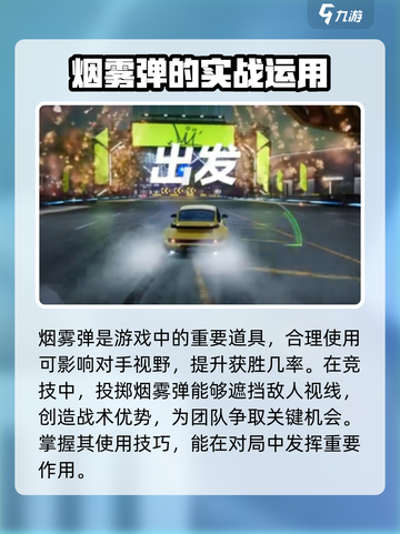 极品飞车集结烟雾弹怎么用介绍截图2