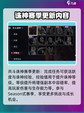 永劫无间手游共斗诛神版本爆料介绍截图5