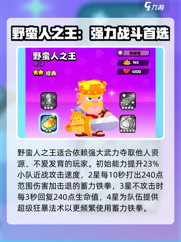 爆裂小队角色排名分享介绍截图3