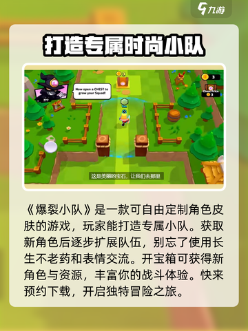 爆裂小队游戏玩法攻略介绍截图2