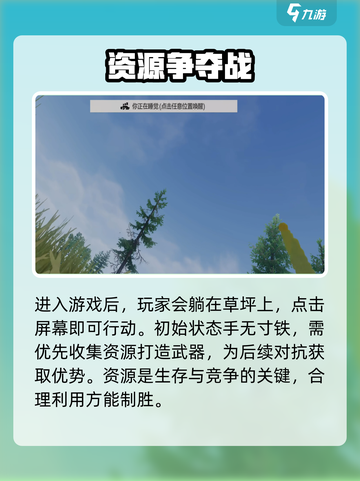 失控进化采集资源攻略介绍截图2