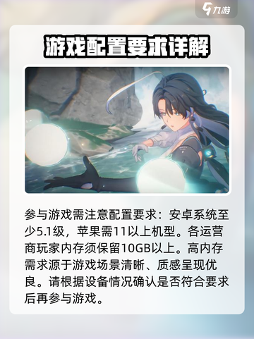 鸣潮配置要求一览介绍截图2