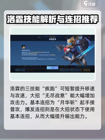 决胜巅峰洛霖怎么样介绍截图3