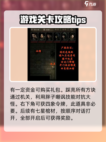 盗墓长生印第一章攻略介绍截图3