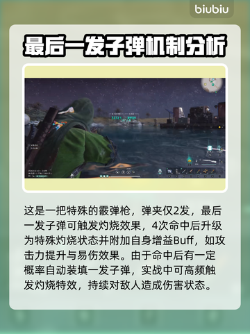 七日世界双倍怒火武器🔥超详细解读来了！截图3