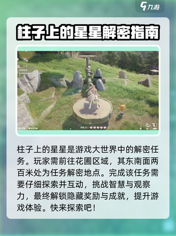 无限暖暖🔥柱子星星争夺攻略🌟截图2