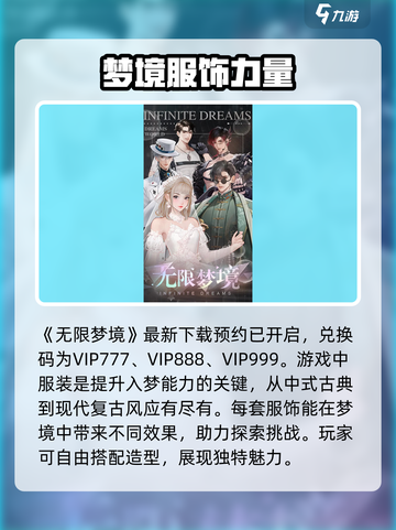 无限梦境兑换码一览介绍截图2