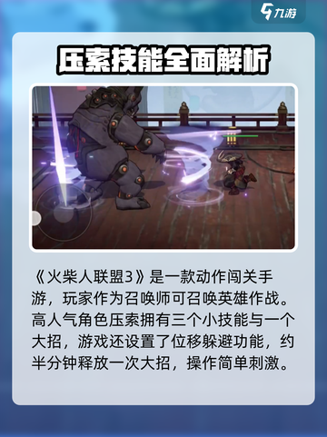 火柴人联盟3亚索怎么得介绍截图2