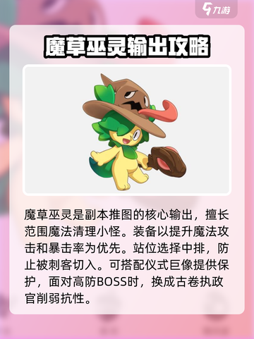 洛克王国世界幻精灵推荐介绍截图2