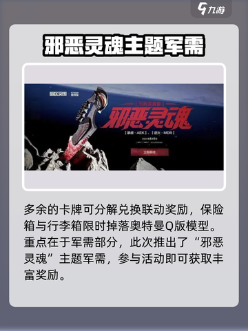 暗区突围🎉奥特曼联动开启时间与活动内容大曝光！截图4