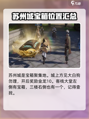 仙剑世界探索10宝箱位置介绍截图2