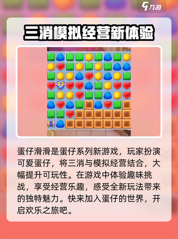 蛋仔滑滑是什么游戏介绍截图3