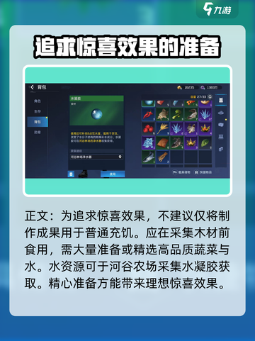 星球重启焯水生蔬怎么做介绍截图4