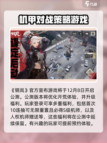 钢岚公测时间是什么时候介绍截图2