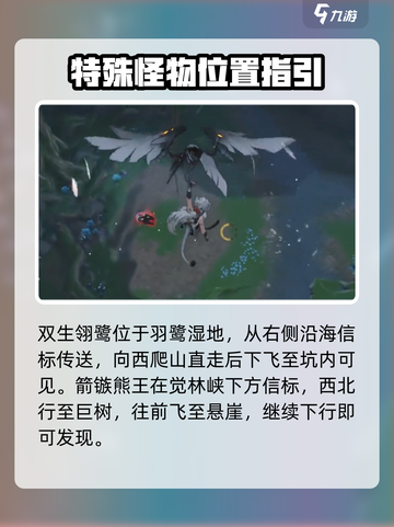 鸣潮🔥特殊怪位置全揭秘！快收藏✔截图9