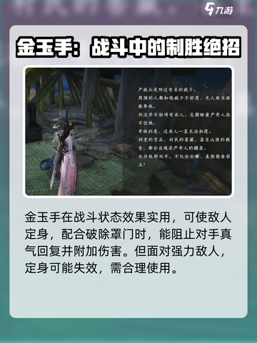 燕云十六声金玉手获取攻略介绍截图5