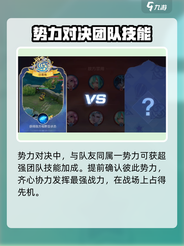 王者荣耀势力对决介绍介绍截图2