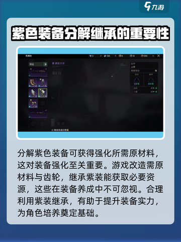破碎之地装备继承怎么做介绍截图3