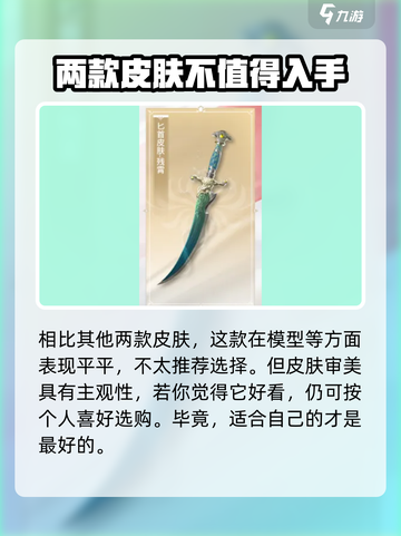 永劫无间手游首充6元必买🔥超值皮肤推荐💥截图5