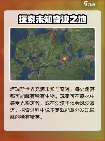 塔瑞斯世界稀有精英在哪里介绍截图2