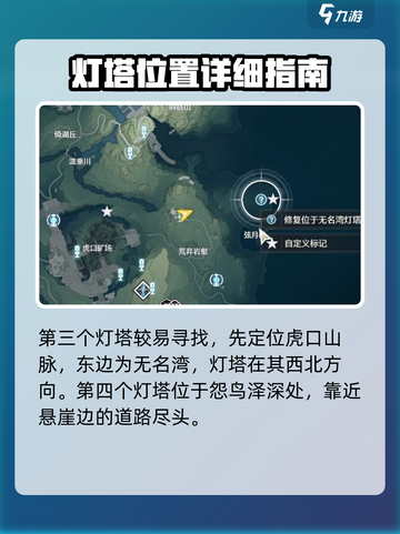 鸣潮历史学家五个灯塔位置在哪里介绍截图3
