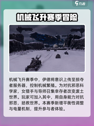 创世战车🔥机械飞升赛季奖励大揭秘！💥截图2