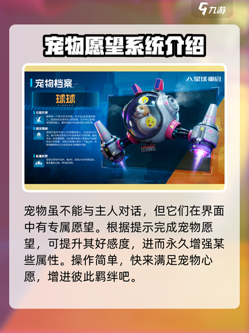 星球重启灵宠战力怎么提升介绍截图5