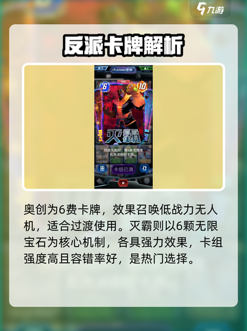 《漫威终极逆转》隐藏反派卡牌大揭秘！😈截图3