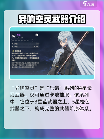 鸣潮🔥异响空灵武器几星？玩家直呼：太强了！截图2