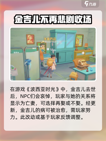 波西亚时光手游金吉儿会死吗介绍截图3